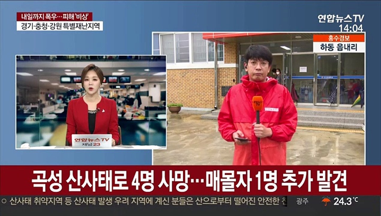 곡성 산사태로 4명 사망…매몰자 1명 추가 발견