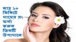 How to get fair skin in just 10 minutes ।। fair skin ।। home remedies for fair skin ।। Beauty tips