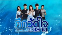 ศึกวัดใจนายฉลาม ตอนที่ 1