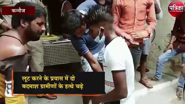 लूट करने के प्रयास में दो बदमाश चढ़े ग्रामीणों के हत्थे