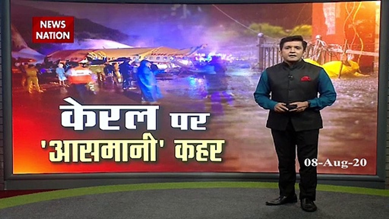 Kerala: कोझिकोड में 190 यात्रियों का काल बना एयर इंडिया का विमान