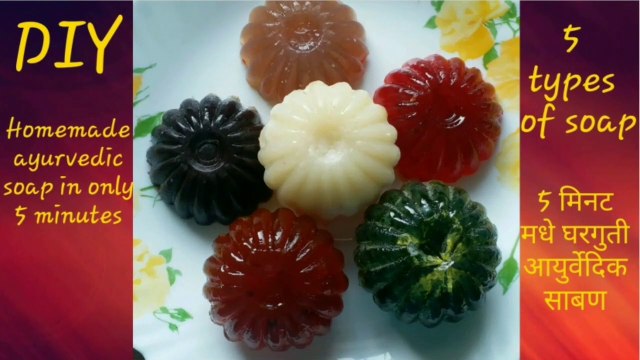 How to make soap at home,Homemade soap, Ayurvedic soaps 5 types, घरगुती साबण, 5 आयुर्वेदिक साबुन