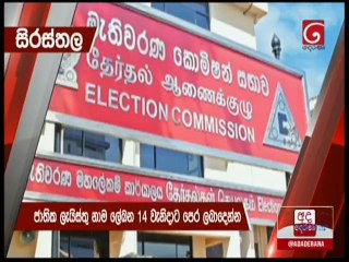 Ada Derana Lunch Time News 08-08-2020