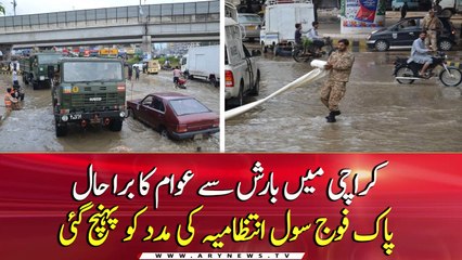 Rain in Karachi: Pak Army reaches out to help civil administration