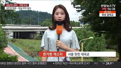 탄천 홍수주의보 해제됐지만…또 폭우 예보에 '긴장감'