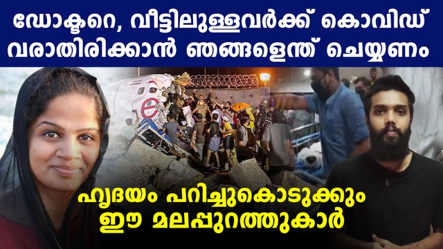 Karipur Flight Accident; Dr. Shimna Azeez reminds rescuers of precautionary measures to be taken