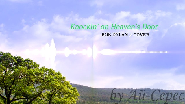 Knockin' on heaven's door - Bob Dylan - by AySeres