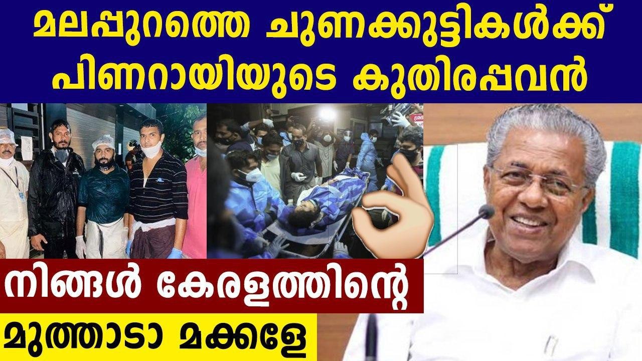 CM Pinarayi Vijayan and HM KK Shailaja appreciates locals who were involved in Karipur rescue