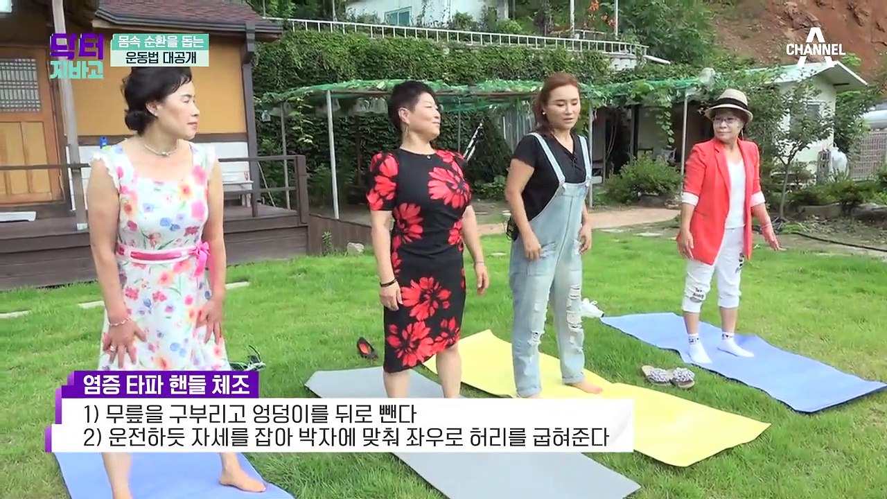 산 속에서 만성 염증 타파 체조를♪ (feat.침샘폭발 항암 푸드)