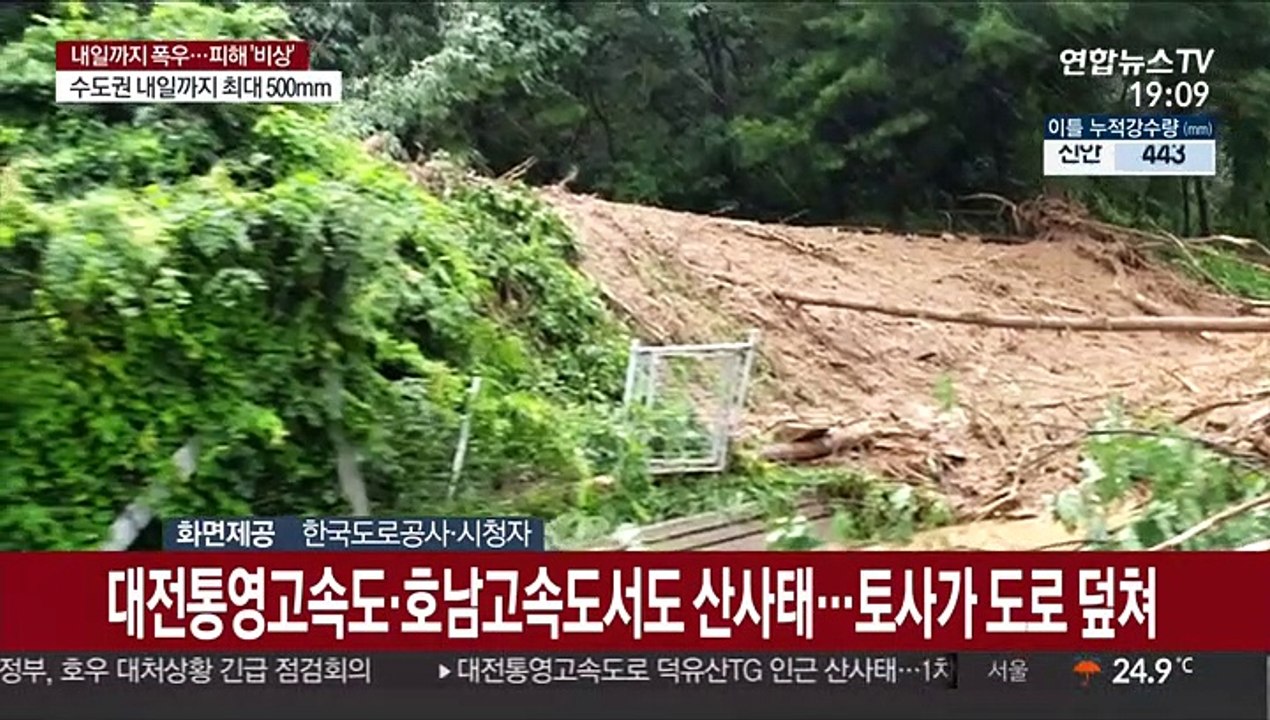 "고속도로도, 주택도 덮쳤다"…산사태 위기경보 최고 단계