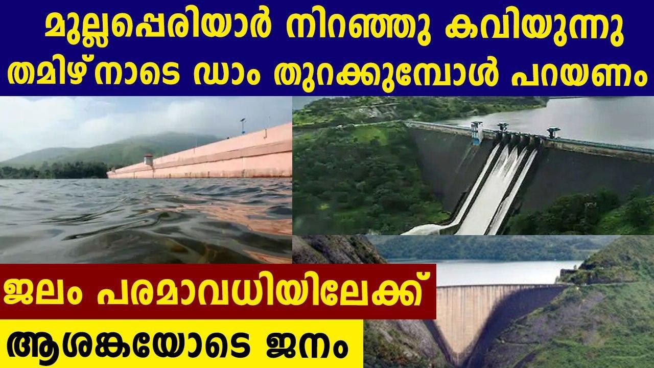 Mullaperiyar Dam Water Level Rises‌ | Oneindia Malayalam