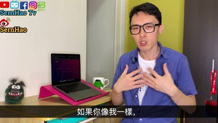 如果你長期使用MacBook的話，你可能需要它了。｜MacBook使用教學-90｜SernHao Tv