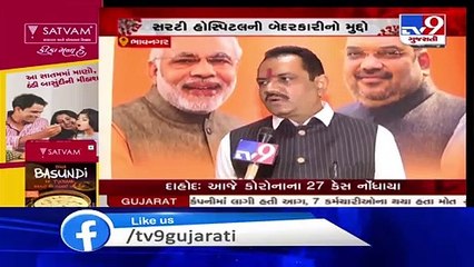 Authorities swing into action after Tv9 reports of negligence at Sarti hospital in Bhavnagar