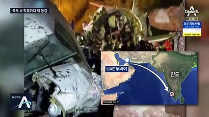 코로나로 자국민 태운 특별기…폭우 속 착륙하다 참사