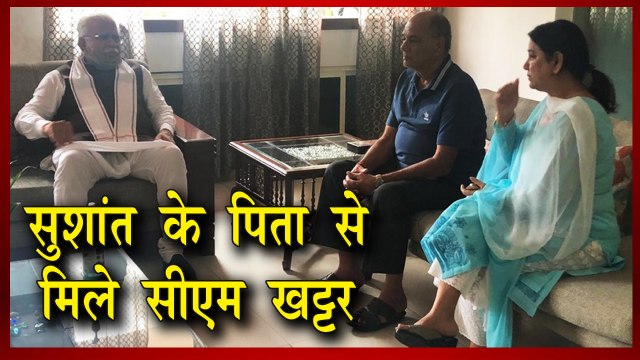 सुशांत के परिवार से मिले सीएम मनोहर लाल खट्टर