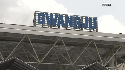 활주로 침수된 광주공항 항공기 12편 결항 / YTN