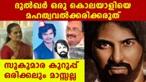 Dulqer salman get legal notice from chacko's family | FilmiBeat Malayalam