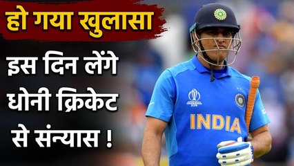 Sanjay manjrekar reveals retirement plan of Team India's former skipper MS Dhoni