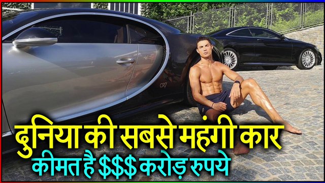 Cristiano Ronaldo buys most expensive Car in the World | Bugatti la Voiture Noire | Lifestyle