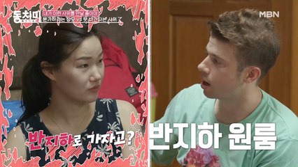 크리스, 반지하 독립선언? “때 되면 나갈 테니까 그렇게 알고 계세요(?)” (아내 황당;;)