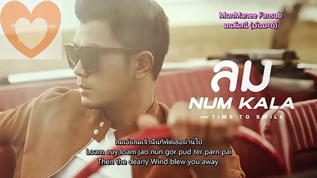 ลม - Wind [Eng Sub]
