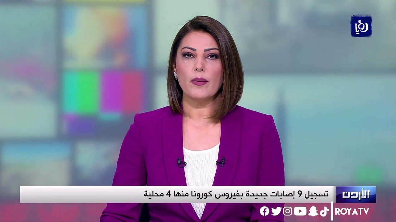 الأردن.. تسجيل 9 إصابات جديدة بفيروس كورونا منه...