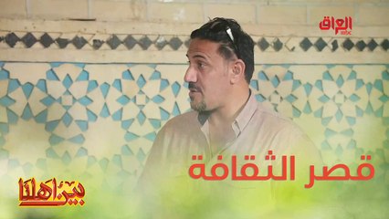 قصر الثقافة والفنون في مدينة البصرة