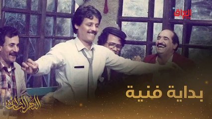 البداية الفنية للنجم الكبير جلال كامل