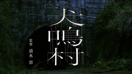 HOWLING VILLAGE (2019) Trailer VOST-ENG