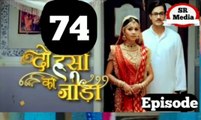 Do Hanso Ka Joda 12th August 2020 || Full Episode 74||दो हंसो का जोड