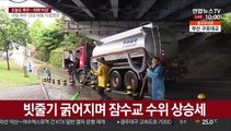 서울 굵은 빗줄기…잠수교 수위 상승