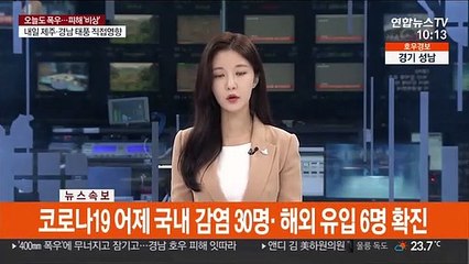[속보] 코로나19 어제 국내 감염 30명…해외 유입 6명 확진