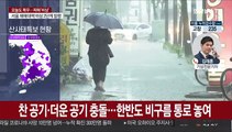 중부 500㎜ 집중호우…설상가상 태풍 '장미' 북상