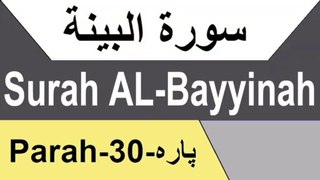 Surah AL-Bayyinah slow recitation with urdu translation/سورة البينة/सूरह अल बयिनाह/Learn to read the Quran||Athar Taunsvi