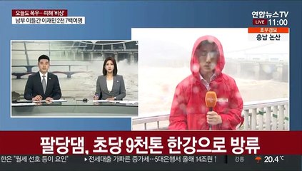 '한강수위 영향' 팔당댐…초당 9천톤 '콸콸'