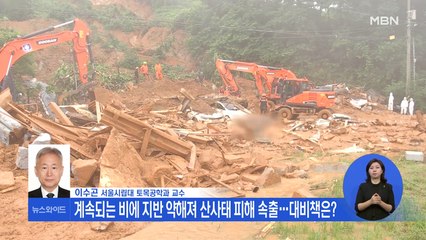 이수곤 전 서울시립대 토목공학과 교수 전화연결