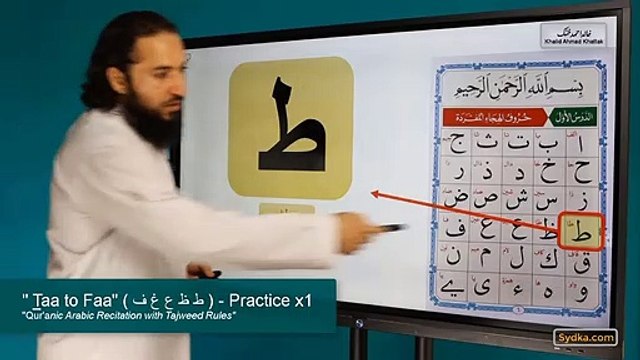 1.27 - Qur'anic Arabic Recitation with Tajweed Rules - T_aa to Faa (ط ظ ع غ ف) - Practice x1