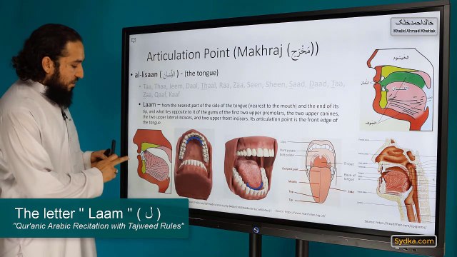 1.31 - Qur'anic Arabic Recitation with Tajweed Rules - The letter Laam ( ل )