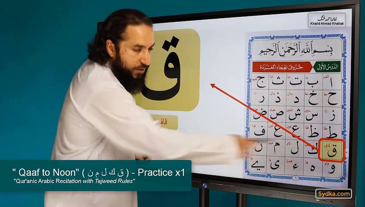 1.34 - "Qur'anic Arabic Recitation with Tajweed Rules" - "Qaaf to Noon " ( ق ك ل م ن ) - Practice x1