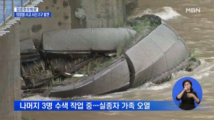 의암댐 사고 시신 2구 발견…실종 경찰정 인양