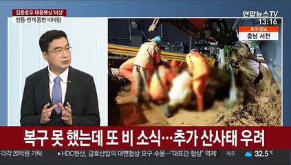 전국 81개 시군구에 산사태 경보·주의보 발령