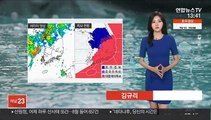 [날씨] 태풍 '장미' 빠르게 북상 중…내일 제주·남부 강타