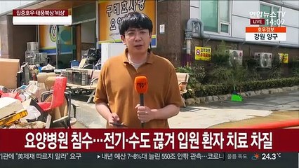 침수 피해 구례읍 '아수라장'…전기·수도 끊겨 복구 막막