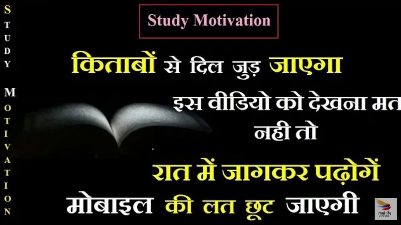 Best powerful motivational video in hindi ||पढने की लत लग जायेगी