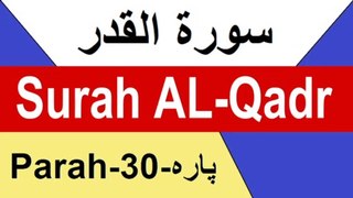 Surah AL-Qadr slow recitation with urdu translation/سورة القدر/सूरह अल क़द्र/Learn to read the Quran||Athar Taunsvi