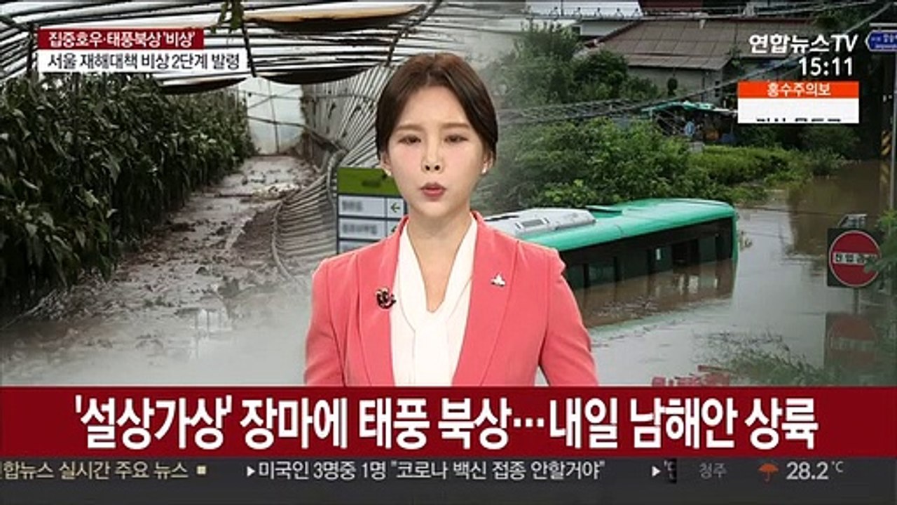 '설상가상' 장마에 태풍 북상…내일 남해안 상륙