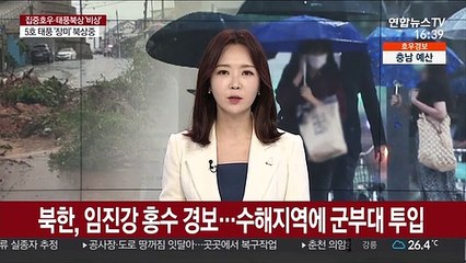 북한, 임진강 홍수 경보…수해지역에 군부대 투입