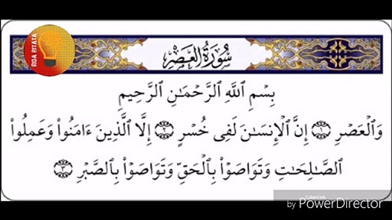 سورة العصر بتلاوة المشاري