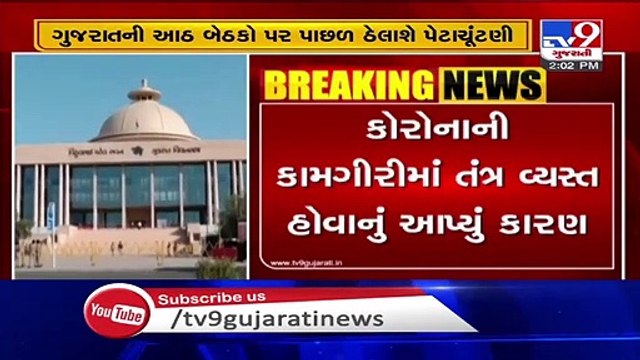 Gujarat by-polls postponed due to COVID-19 - Tv9GujaratiNews