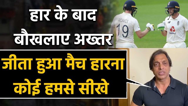 England vs Pakistan : Shoaib Akhtar slams Azhar Ali & Pakistan Team after defeat|OneInida Sports